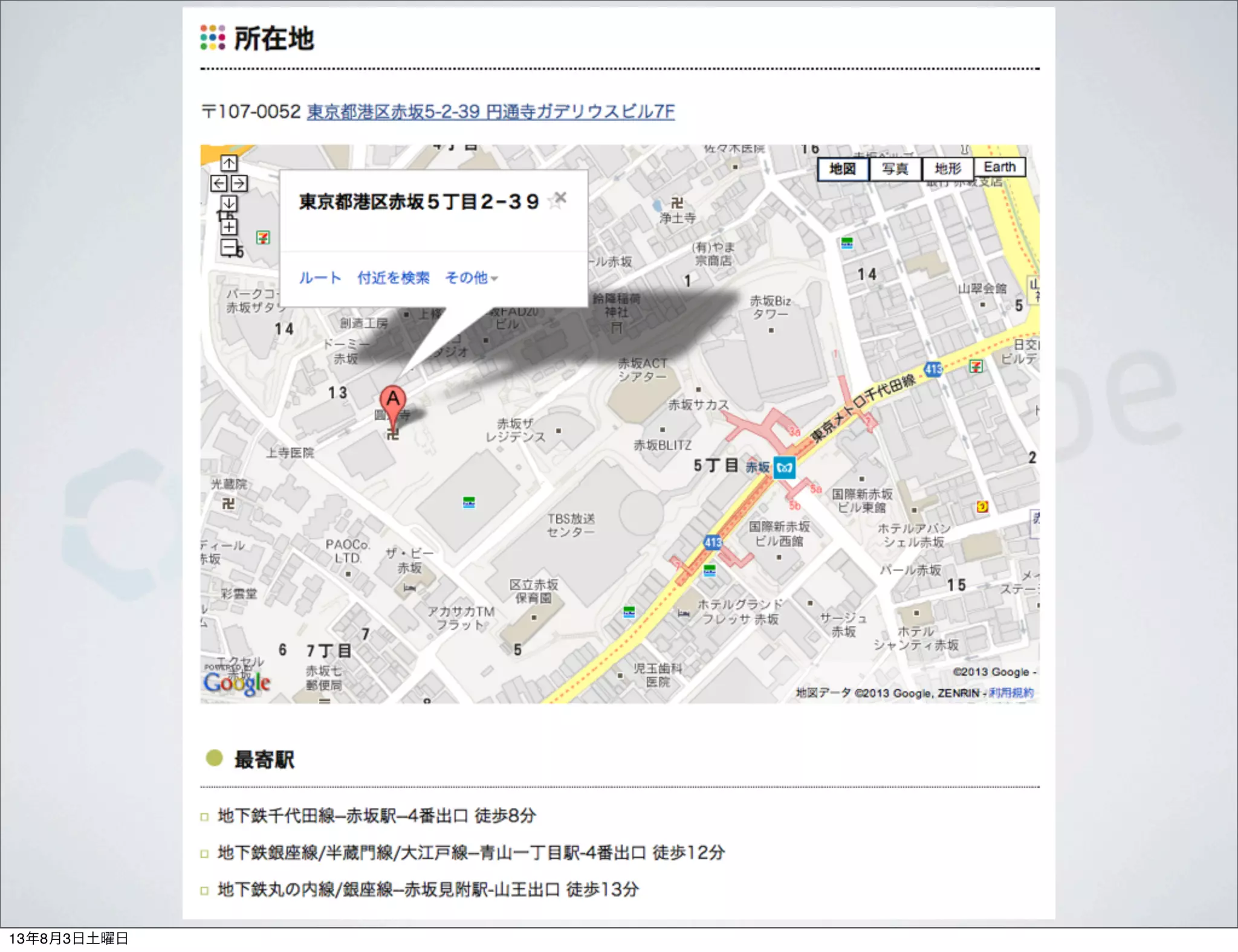 13年8月3日土曜日
 