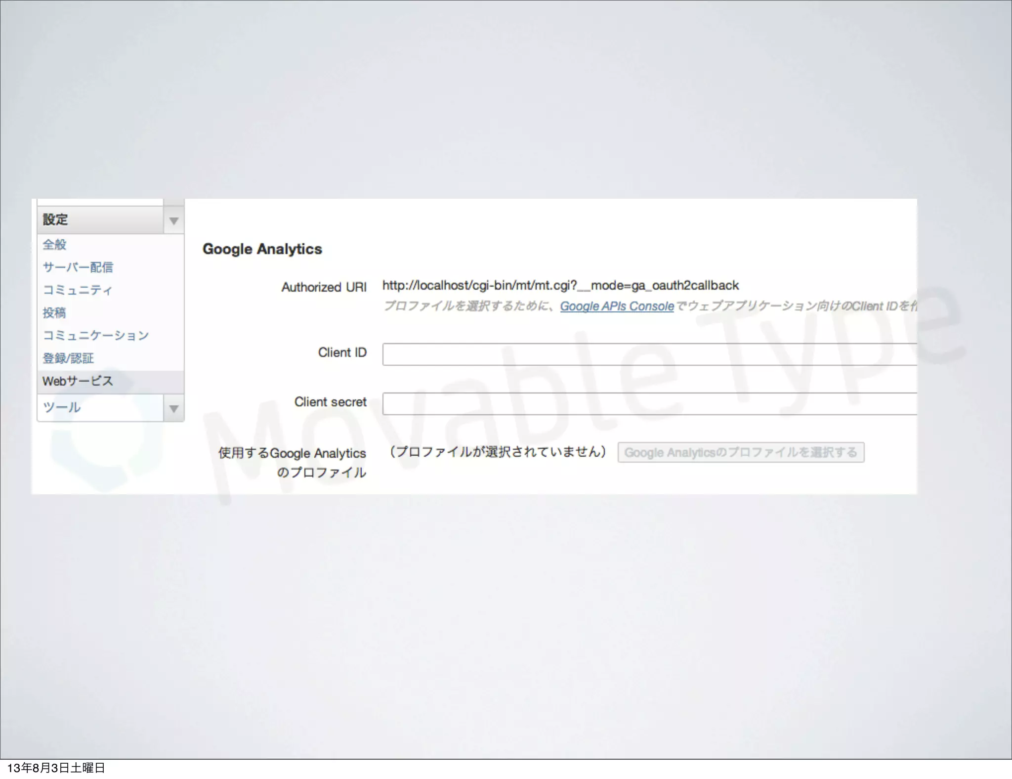 13年8月3日土曜日
 