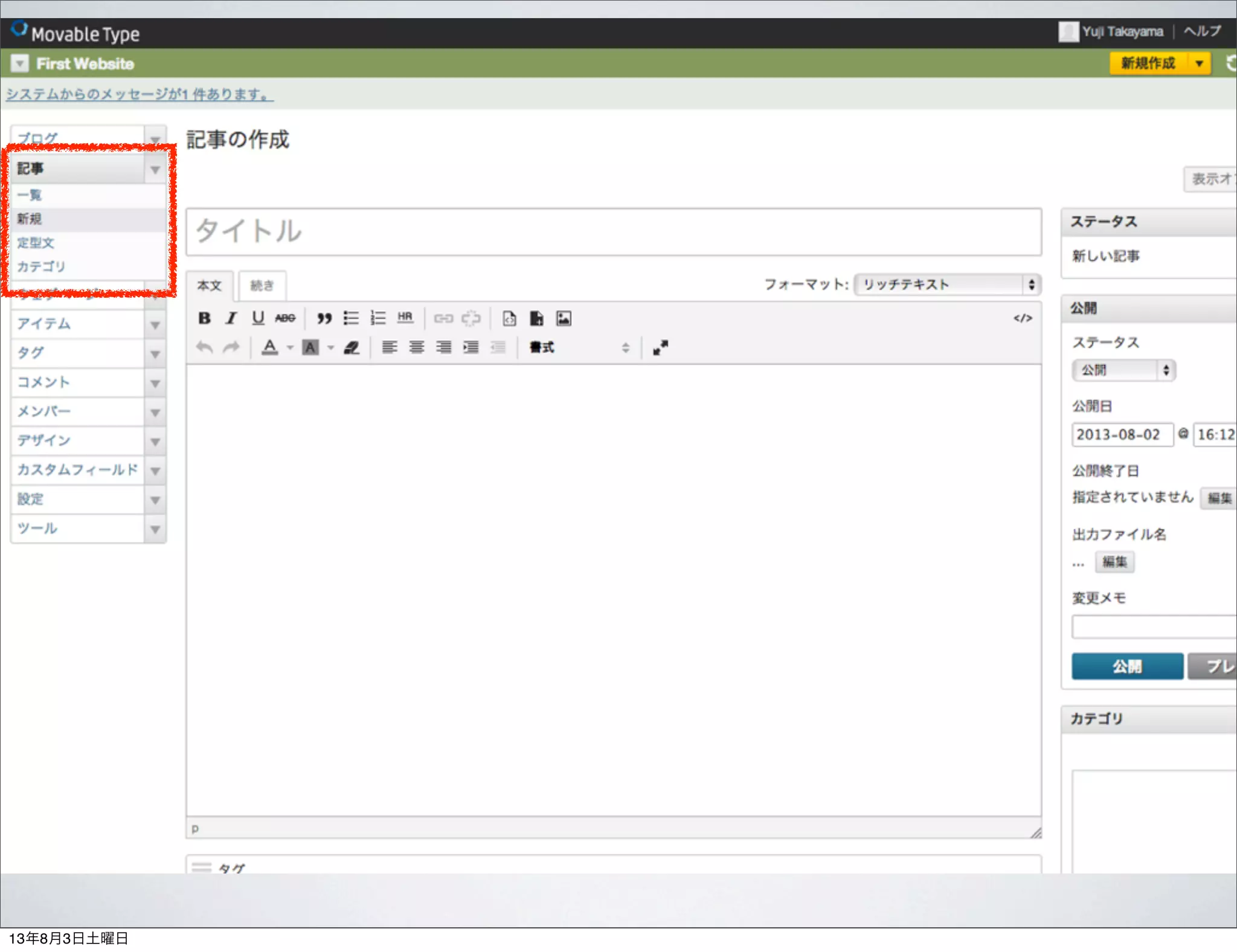 13年8月3日土曜日
 