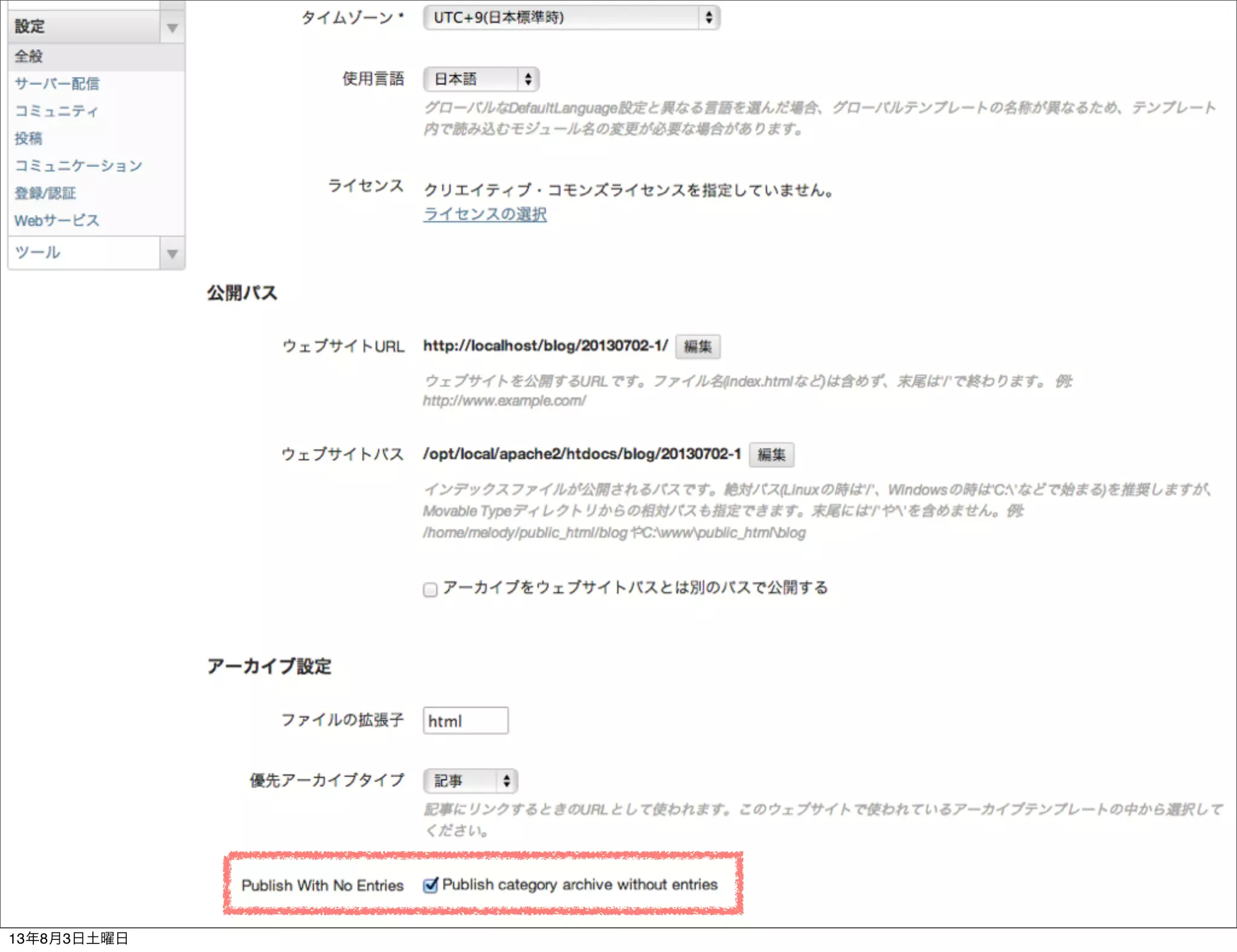 13年8月3日土曜日
 