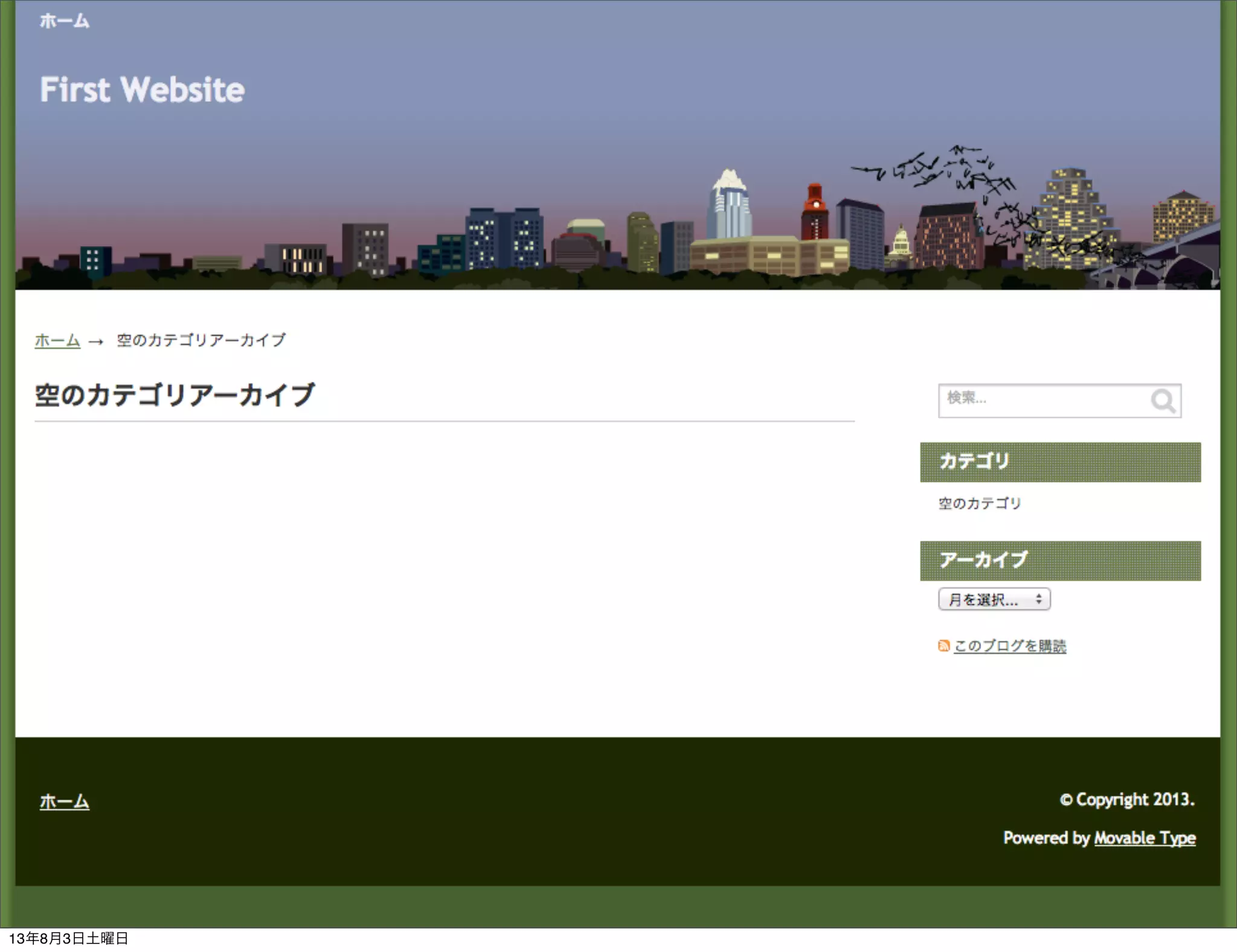 13年8月3日土曜日
 