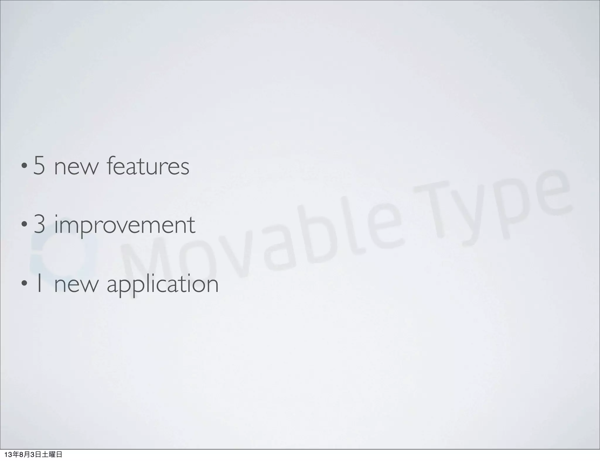 •5 new features
•3 improvement
•1 new application
13年8月3日土曜日
 
