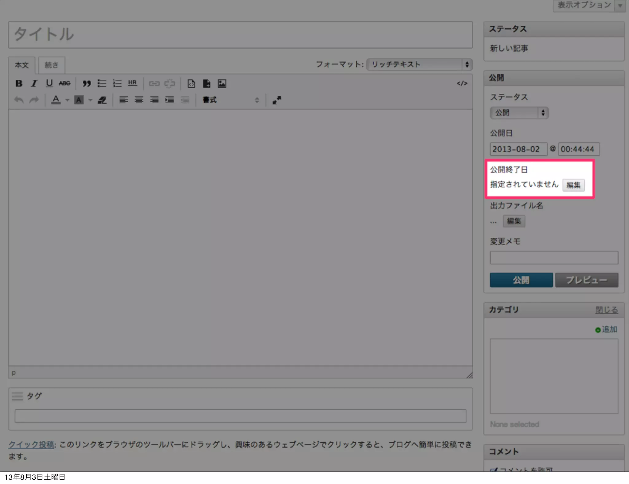 13年8月3日土曜日
 