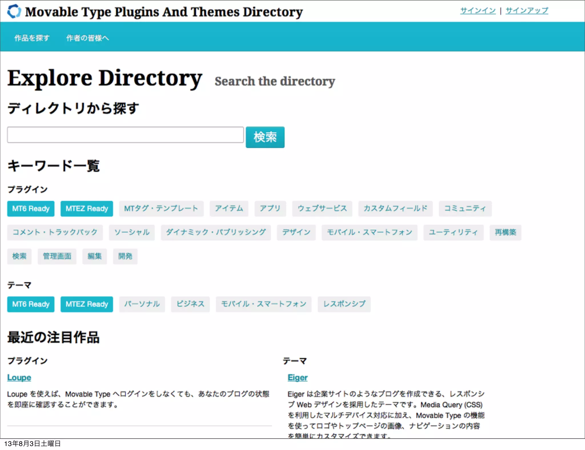 13年8月3日土曜日
 