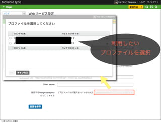 利用したい
プロファイルを選択
13年10月5日土曜日
 
