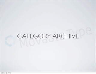 CATEGORY ARCHIVE
13年10月5日土曜日
 
