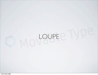LOUPE
13年10月5日土曜日
 