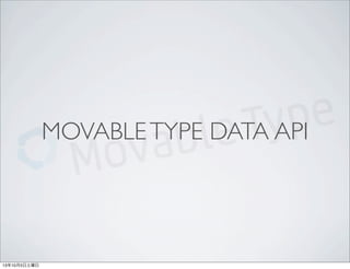 MOVABLETYPE DATA API
13年10月5日土曜日
 