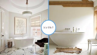 シンプル？ 
 