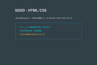 Styleguide Driven Development x CMS - MTDDC Tokyo 2015