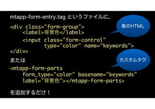 <div class="form-group"> 
<label> </label> 
<input class="form-control"  
type="color" name="keywords"> 
</div>
<mtapp-form-parts  
form_type="color" basename="keywords" 
label=" "></mtapp-form-parts>
 
