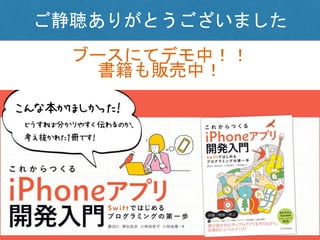 25
ご静聴ありがとうございました
ブースにてデモ中！！
書籍も販売中！
 