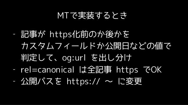 サイトの常時ssl化後も いいね 数は引き継ぎたい