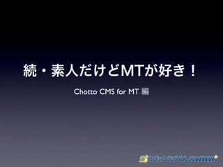 Chotto CMS for MT
 