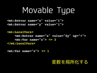 Movable Type
<mt:Setvar name="x" value="1">!
<mt:Setvar name="y" value="1">!
!
<mt:LocalVars>!
<mt:Setvar name="x" value="...