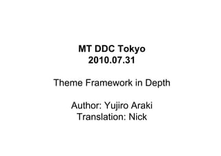 MT DDC Tokyo
      2010.07.31

Theme Framework in Depth

   Author: Yujiro Araki
    Translation: Nick
 