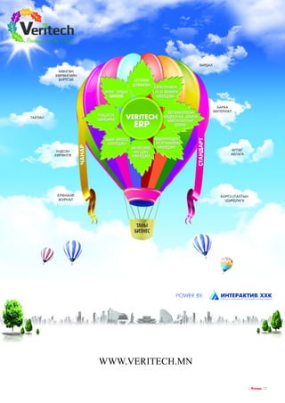 *

I
ЗАРДАЛ

БҮТЭЭМЖ

БАГАСНА
БАРАА
МАТЕРИАЛ
ТАЙЛАН

ӨГЛӨГ
АВЛАГА

ҮНДСЭН
ХӨРӨНГӨ

ЕРӨНХИИ
ЖУРНАЛ

БОРЛУУЛАЛТЫН
УДИРДЛАГА

ТА Ы
Н
Б ЗН С
И Е

Р/КВ А
ОАЕ Ү

ИНТЕРАКТИВ Х Х К
Прогром хонгомж & Системийн интегроцчилал

Ү Ү Ү .Ү Е К Л Т Е С Н .М ^
I ГГп е ш з I 1
7

 