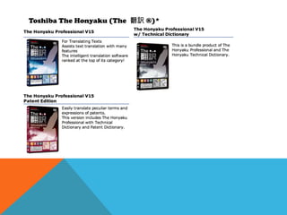 Toshiba The Honyaku (The 翻訳 ®)*
 