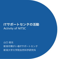 IT
Activity of NITSC




            IT
 