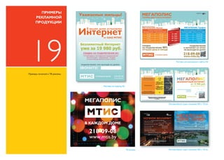 MTIS.by. LOGO GUIDELINES (Rus.)