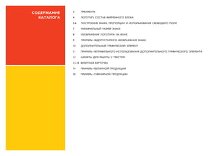 MTIS.by. LOGO GUIDELINES (Rus.)