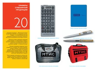 MTIS.by. LOGO GUIDELINES (Rus.)