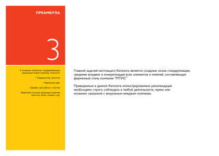 MTIS.by. LOGO GUIDELINES (Rus.)