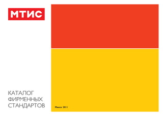 MTIS.by. LOGO GUIDELINES (Rus.)
