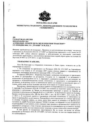 Отговор на министър Ангелкова | PDF