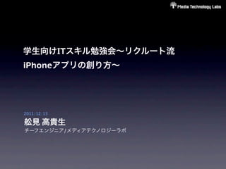 IT
iPhone




2011/12/13



              /
 