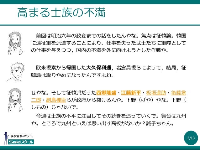 まるっと見通す日本近代史④士族最後の抵抗と新道寺女子まるっと見通す日本近代史④士族最後の抵抗と新道寺女子