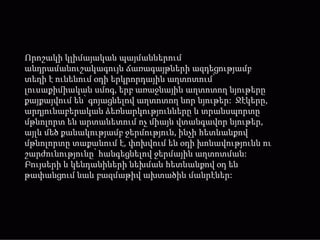 Որոշակի կլիմայական պայմաններում
անդրամանուշակագույն ճառագայթների ազդեցությամբ
տեղի է ունենում օդի երկրորդային աղտոտում՝
լուսաքիմիական սմոգ, երբ առաջնային աղտոտող նյութերը
քայքայվում են՝ գոյացնելով աղտոտող նոր նյութեր: Ջէկերը,
արդյունաբերական ձեռնարկությունները և տրանսպորտը
մթնոլորտ են արտանետում ոչ միայն վտանգավոր նյութեր,
այլև մեծ քանակությամբ ջերմություն, ինչի հետևանքով
մթնոլորտը տաքանում է, փոխվում են օդի խոնավությունն ու
շարժունությունը՝ հանգեցնելով ջերմային աղտոտման:
Բույսերի և կենդանիների նեխման հետևանքով օդ են
թափանցում նաև բազմաթիվ ախտածին մանրէներ:
 