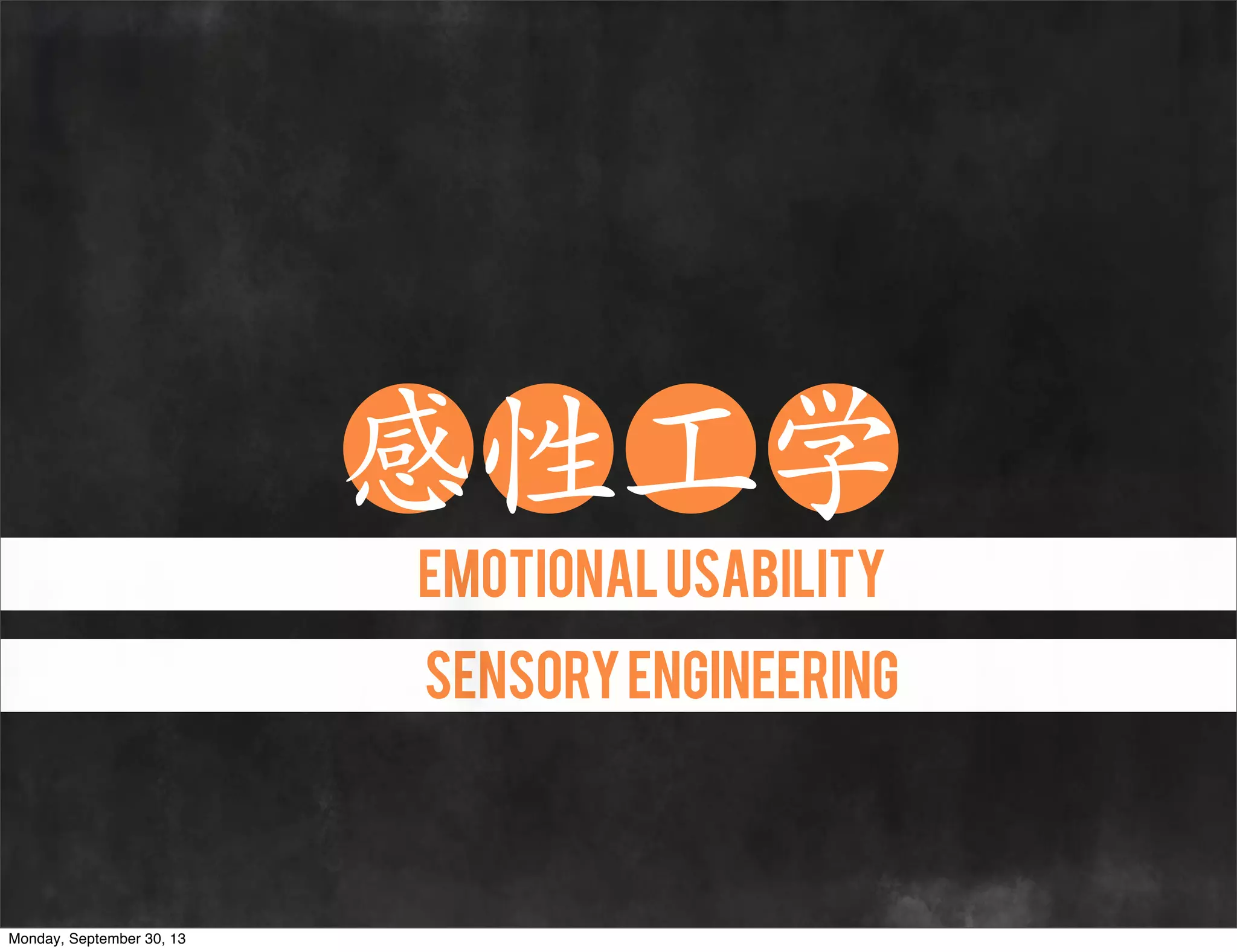 感性工学
emotionalusability
sensoryengineering
Monday, September 30, 13
 