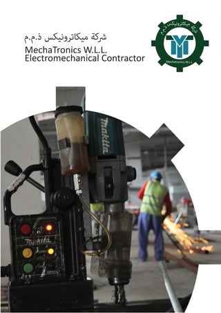 MechaTronics W.L.L.
Electromechanical Contractor
‫ﺔ‬‫ﻛ‬‫ﴍ‬
‫وﻧﻴﻜﺲ‬‫ﻣﻴﻜﺎﺗﺮ‬
‫م‬.‫م‬.‫ذ‬
Mechatronics W.L.L
 