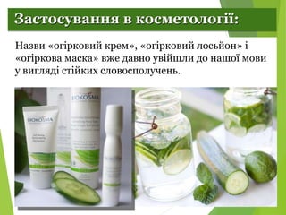 Селекція рослин. Огірки.