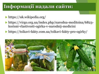 Селекція рослин. Огірки.