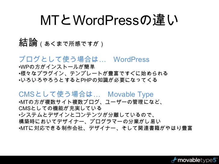 Mtを今すぐcmsとして使いたい人のための60分急ごしらえセミナー