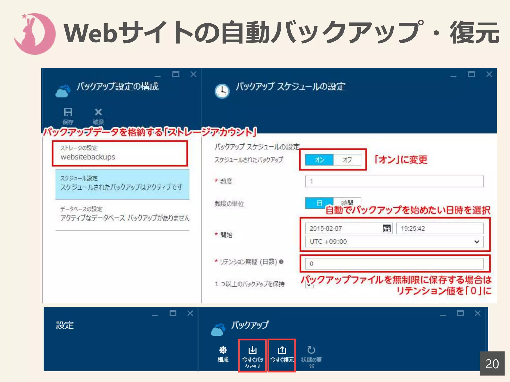 Webサイトの自動バックアップ・復元
20
 