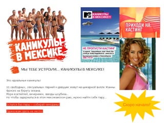 Скоро начало! 