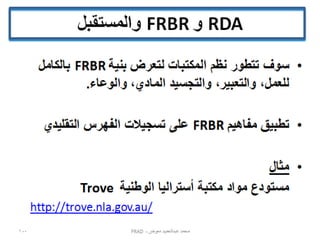 ‫محمد عبدالحميد معوض - ‪FRAD‬‬

‫001‬

 