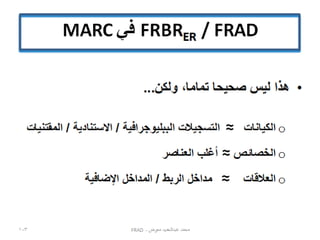 ‫محمد عبدالحميد معوض - ‪FRAD‬‬

‫301‬

 