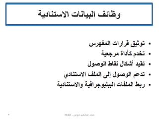 ‫محمد عبدالحميد معوض - ‪FRAD‬‬

‫3‬

 