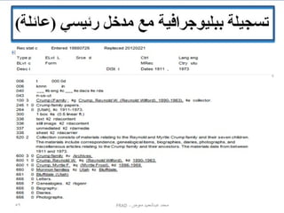 ‫محمد عبدالحميد معوض - ‪FRAD‬‬

‫95‬

 