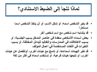 ‫محمد عبدالحميد معوض - ‪FRAD‬‬

‫7‬

 