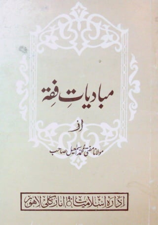 Mubadiyat e fiqh (A basic book on Usool in Urdu Language) || Australian Islamic Library