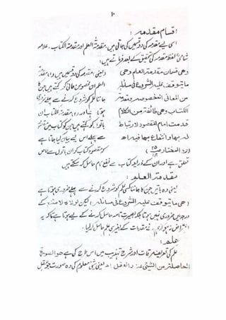 Mubadiyat e fiqh (A basic book on Usool in Urdu Language) || Australian Islamic Library