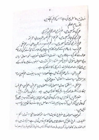 Mubadiyat e fiqh (A basic book on Usool in Urdu Language) || Australian Islamic Library