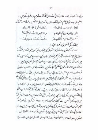 Mubadiyat e fiqh (A basic book on Usool in Urdu Language) || Australian Islamic Library