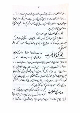Mubadiyat e fiqh (A basic book on Usool in Urdu Language) || Australian Islamic Library