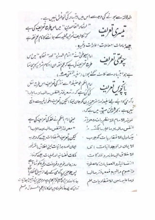 Mubadiyat e fiqh (A basic book on Usool in Urdu Language) || Australian Islamic Library